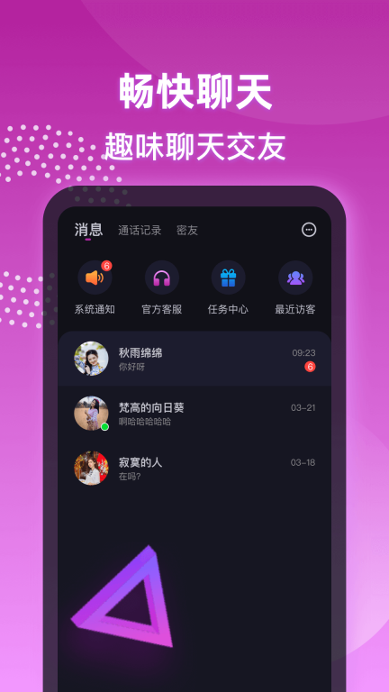 夜聊-真人聊天图2