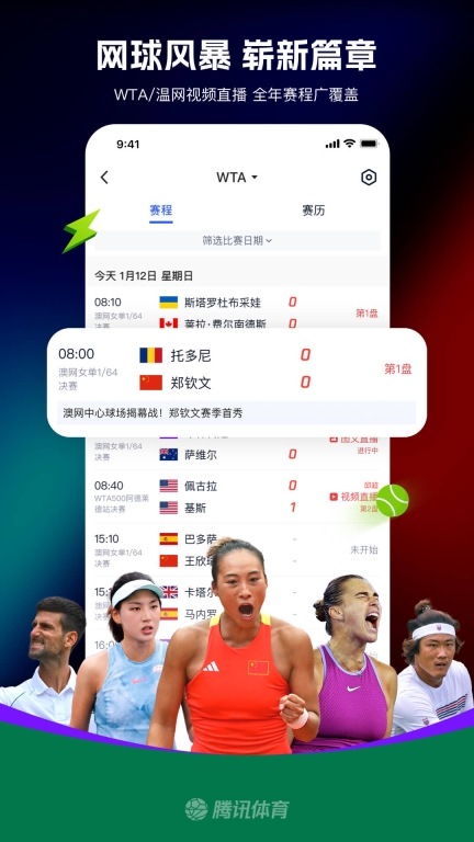 腾讯体育-NBA足球NFL网球图2
