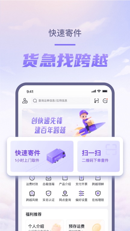 跨越速运图1