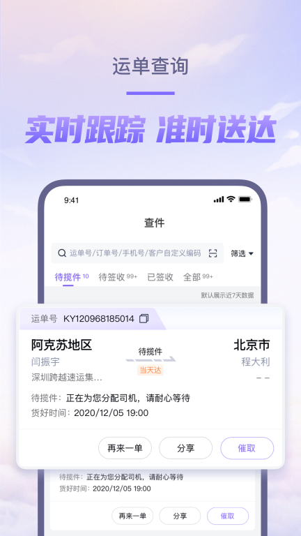 跨越速运图2