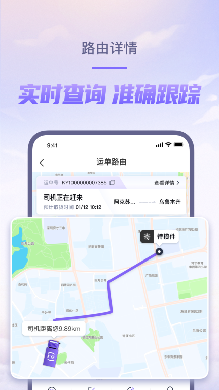 跨越速运图3