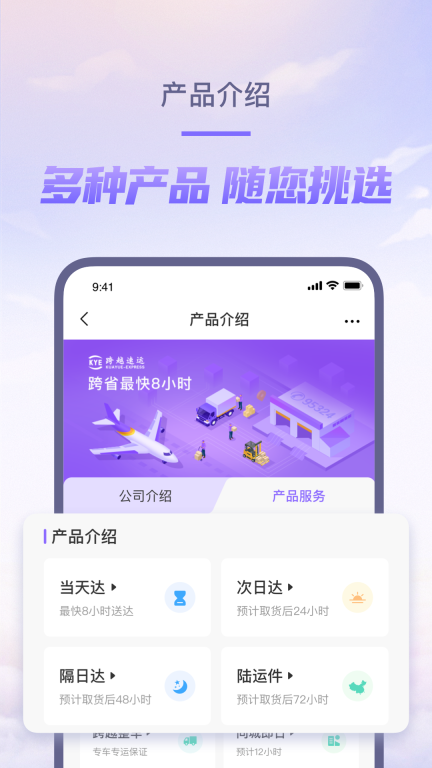 跨越速运图4
