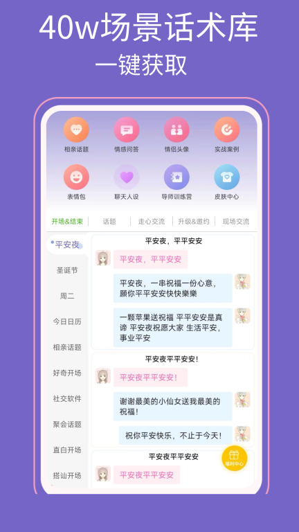 高情商输入法-话术键盘图2