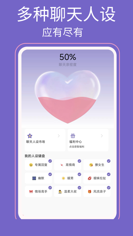 高情商输入法-话术键盘图3