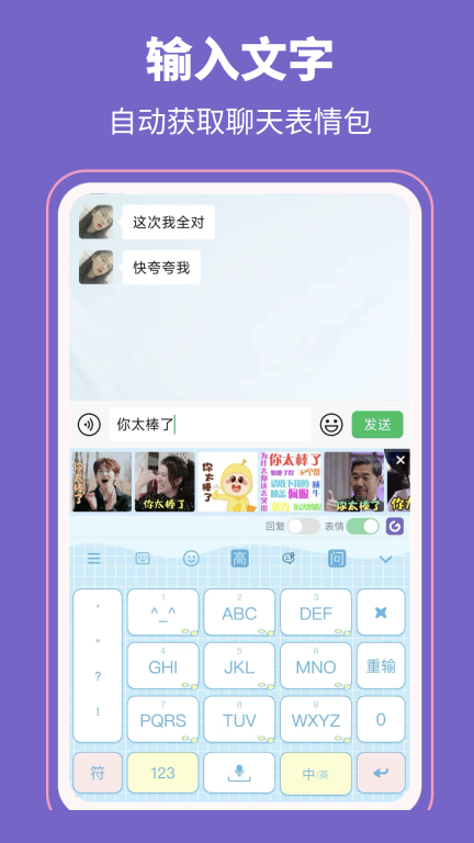 高情商输入法-话术键盘图4