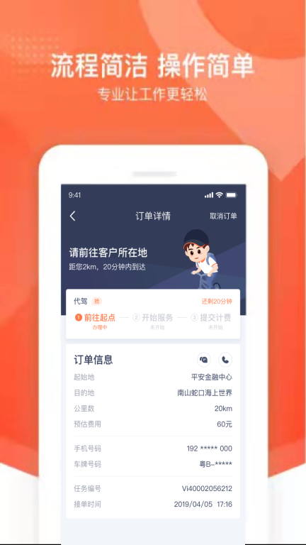 平安好师傅图4