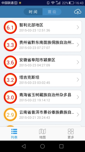 地震速报图2