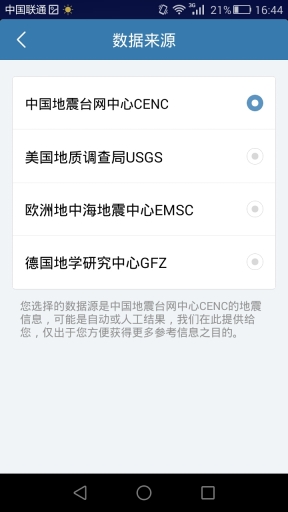 地震速报图3