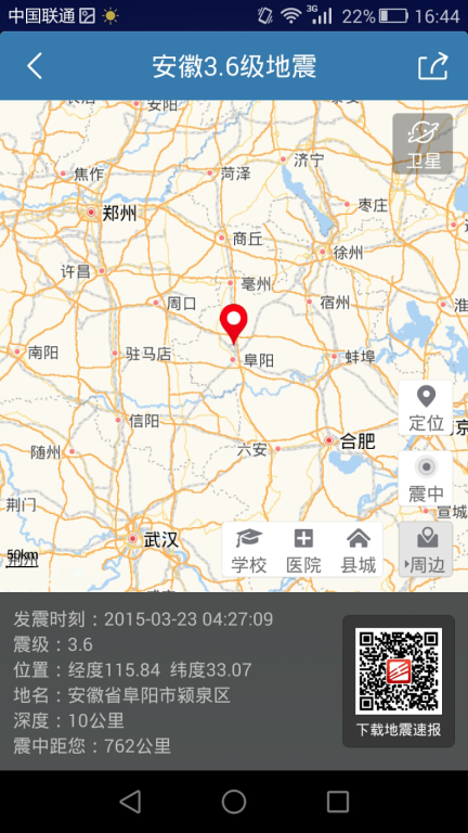 地震速报图4