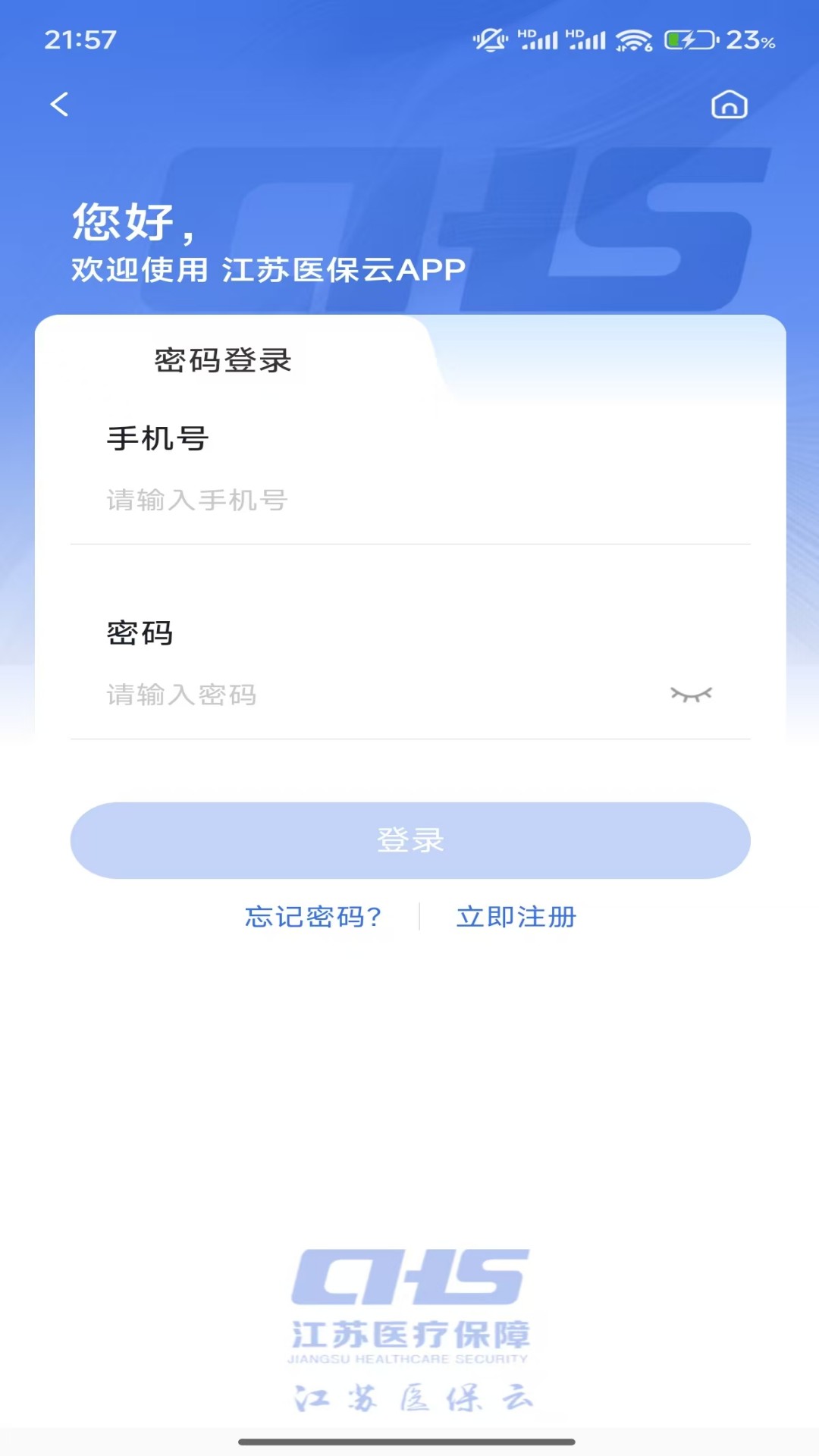 江苏医保云图4