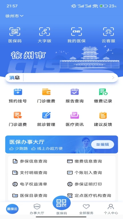 江苏医保云图1