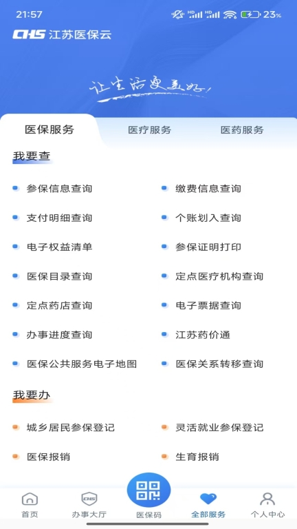 江苏医保云图3