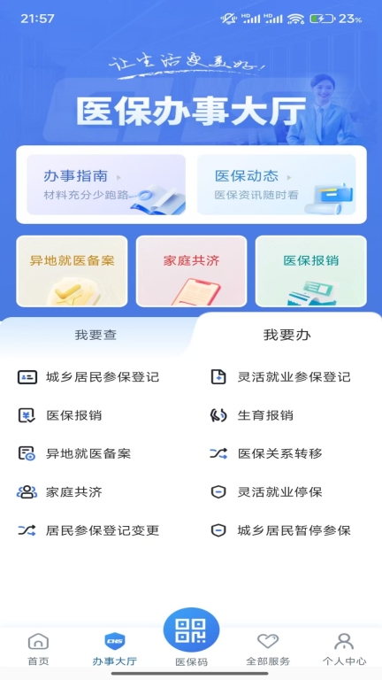 江苏医保云图2