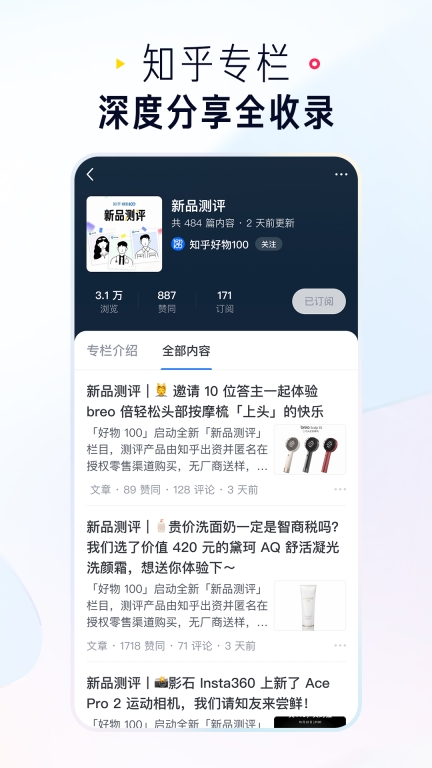 知乎-直答接入DeepSeekR1图4