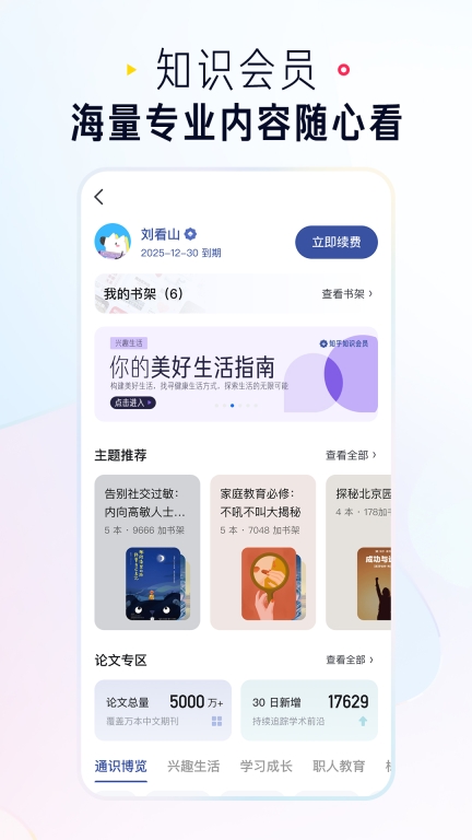 知乎-直答接入DeepSeekR1图5