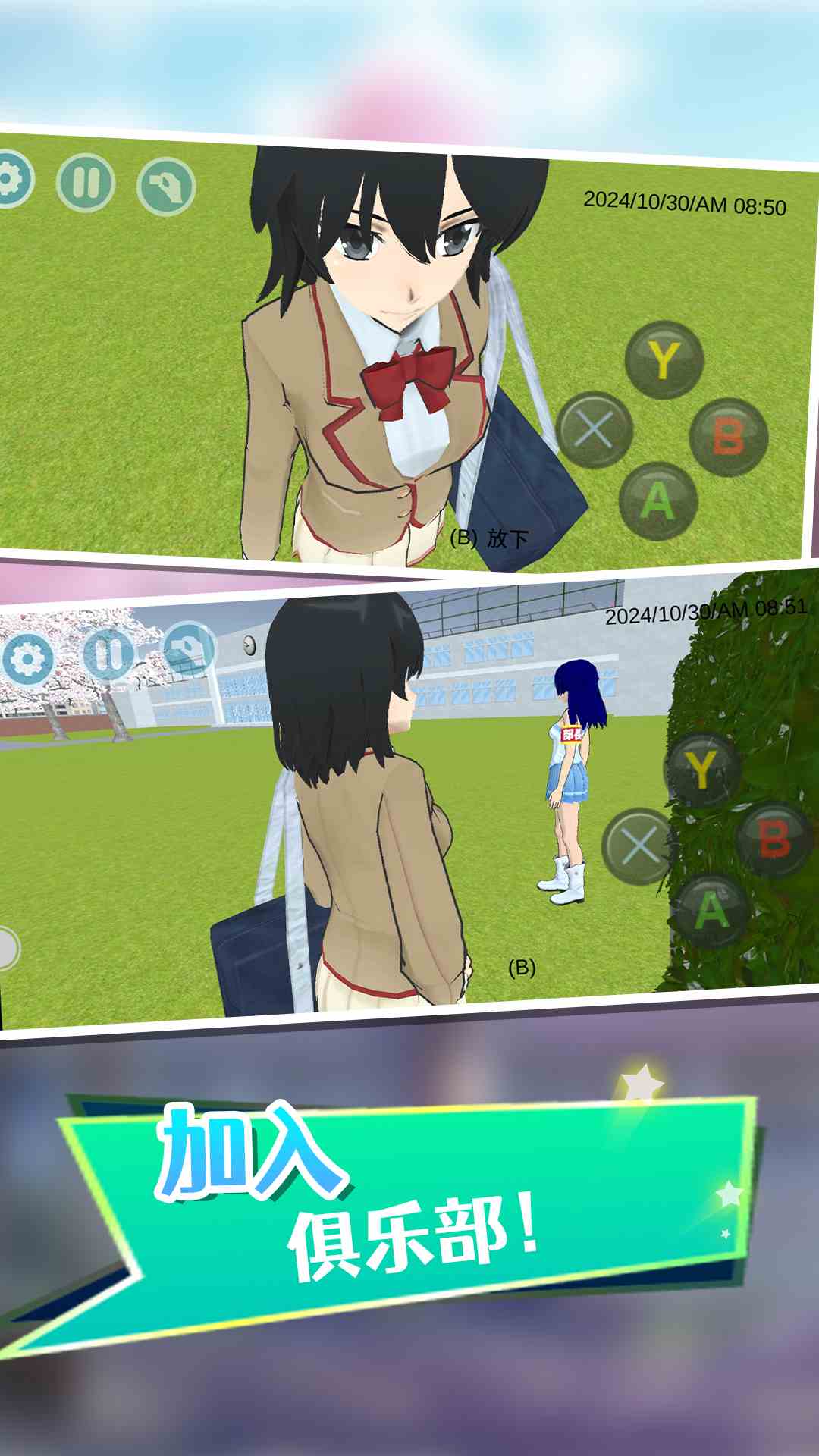 高校女生模拟器图1