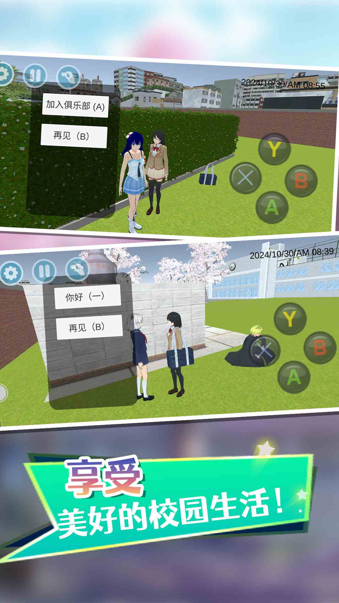 高校女生模拟器图3