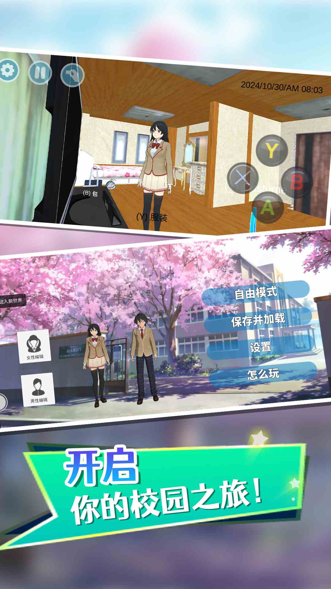 高校女生模拟器图2