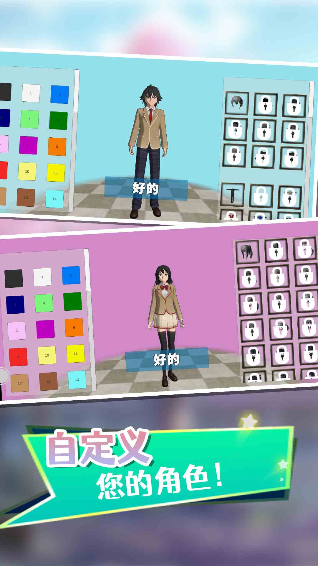 高校女生模拟器图4