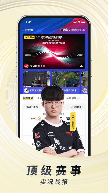 虎牙直播-热门游戏赛事直播图3