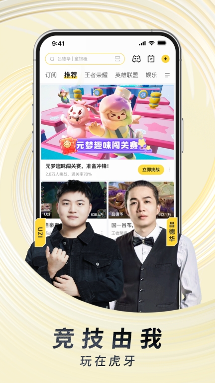 虎牙直播-热门游戏赛事直播图1