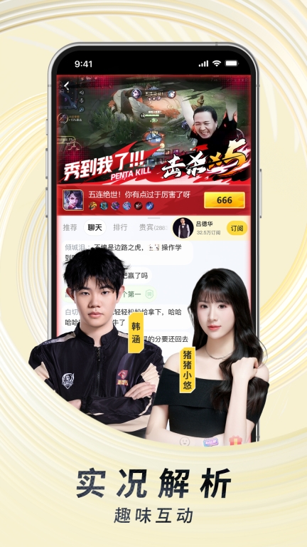 虎牙直播-热门游戏赛事直播图2