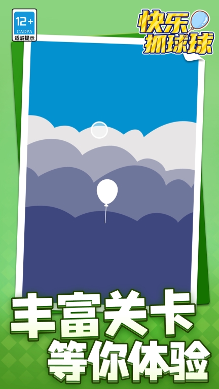 快乐抓球球图1