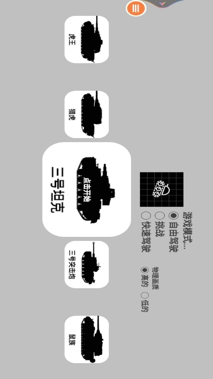 坦克大战图1