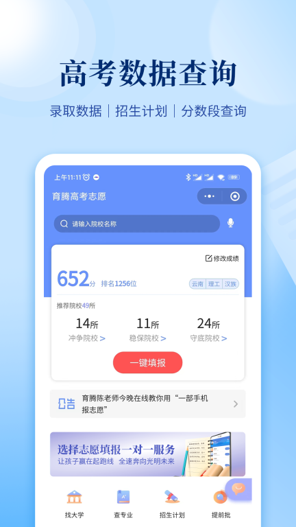 育腾高考志愿图1