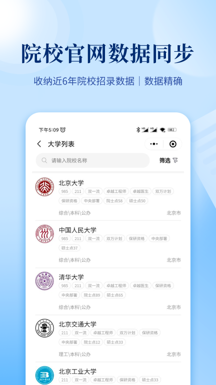 育腾高考志愿图3