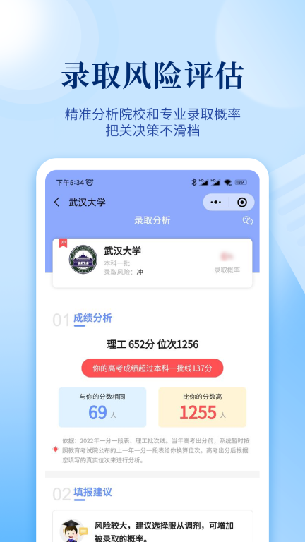 育腾高考志愿图4
