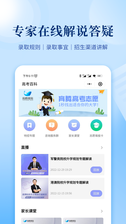 育腾高考志愿图5