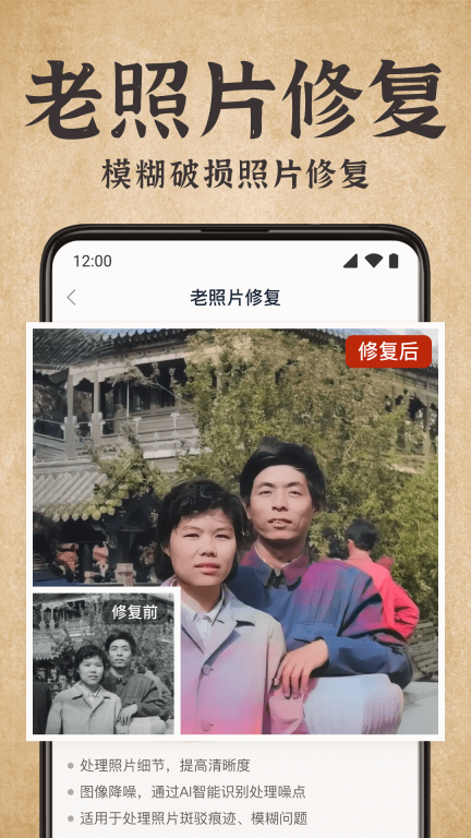 老照片修复宝图1