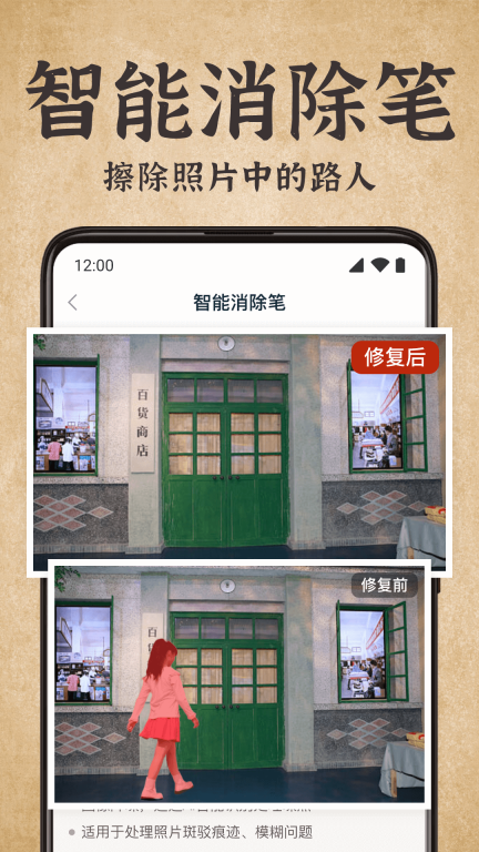 老照片修复宝图4
