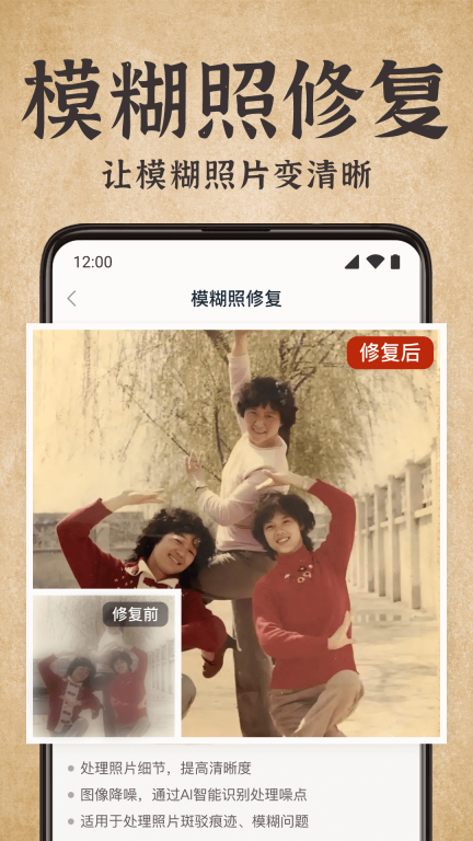 老照片修复宝图3