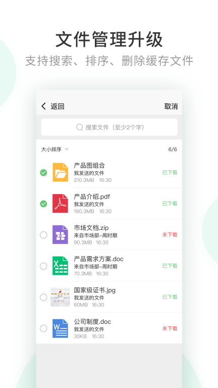 企业密信图3