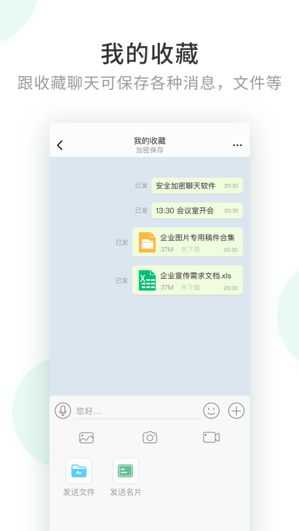 企业密信图4