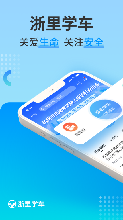 浙里学车图1