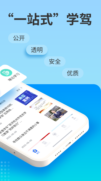 浙里学车图2