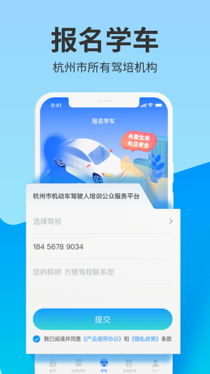 浙里学车图3