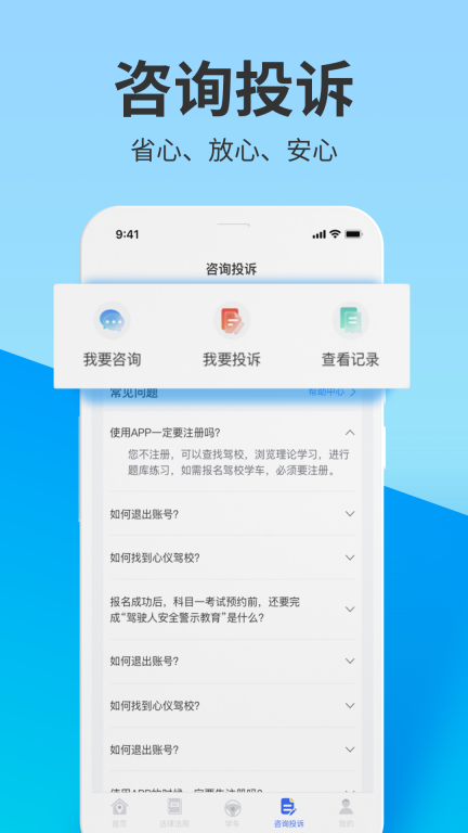 浙里学车图4