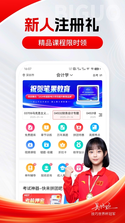 自考笔果题库-专升本学历提升本科图1