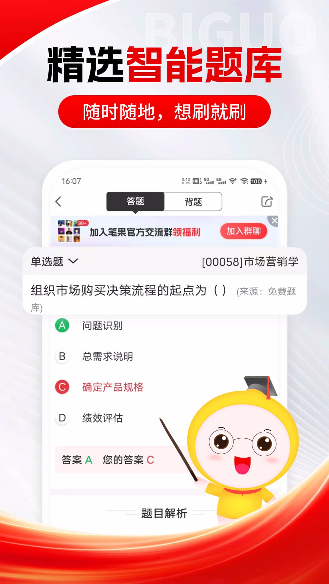 自考笔果题库-专升本学历提升本科图2