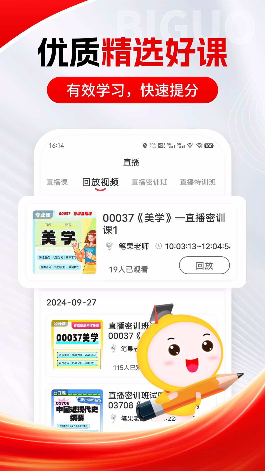自考笔果题库-专升本学历提升本科图3