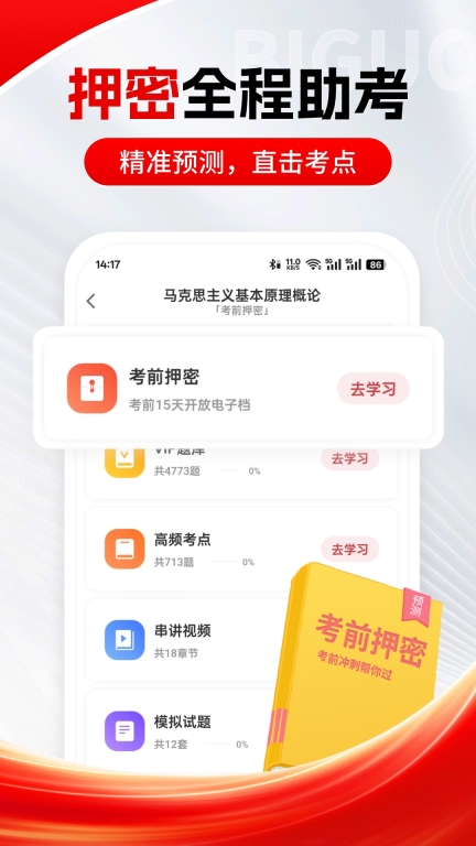 自考笔果题库-专升本学历提升本科图4