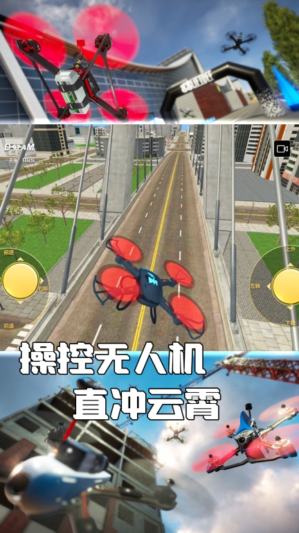 无人机天际挑战赛图1