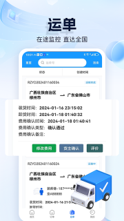 货车联货主端图4