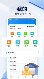 货车联货主端图5