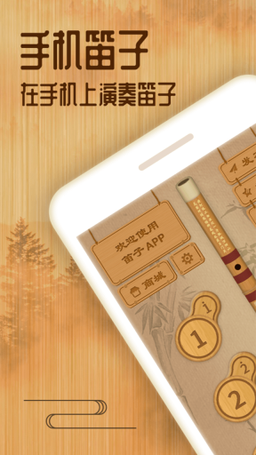 笛子教练图1