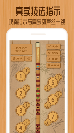 笛子教练图3